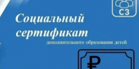Социальный сертификат: дополнительное образование для каждого ребёнка в Советском районе. - Советский район