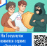 На Госуслугах появился сервис «Защита от мошенников в сети» - ГБУЗ МИАЦ
