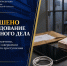 В Саратовской области завершено расследование уголовного дела в отношении мужчины, обвиняемого в совершении коррупционного преступления - Следственное управление