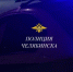 Челябинские полицейские выявили несколько «резиновых квартир» - Агентство новостей Доступ