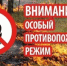 Особый противопожарный режим на территории Оренбургской области. - Асекеевский район
