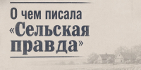 О чем писала «Сельская правда» в сентябре 1979 года - Газета Сельская правда