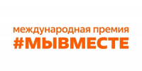 Народное голосование за финалистов Премии #МЫВМЕСТЕ-2026 продолжается - Зеленодольский район