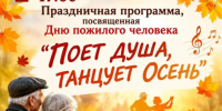 Праздничная программа, посвящённая Дню пожилого человека. - Администрация города