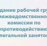 Состоялось очередное заседание рабочей группы по противодействию нелегальной занятости. - Яковлевский муниципальный округ