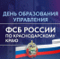 Вениамин Кондратьев поздравил личный состав и ветеранов Управления ФСБ России по Краснодарскому краю с днем образования службы - Администрация Краснодарского края