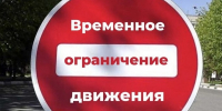Внимание! Ограничение движения транспорта! - Городской округ Шуя