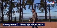 Смотрите в 21:10. Дмитрий Демешин: «Надо активнее привлекать хабаровчан к занятиям теннисом» - ГТРК Дальневосточная