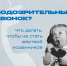 📞  Мошенники часто используют доверие к официальным структурам: притворяются полицейскими, банковскими служащими или сотрудниками госучреждений - Администрация г. Ейска