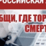 «СООБЩИ, ГДЕ ТОРГУЮТ СМЕРТЬЮ» - Бураевский район