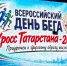 Участие в «Кросс Татарстана 2026» - Балтасинский районный суд