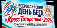 Участие в «Кросс Татарстана 2026» - Балтасинский районный суд
