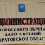 В деле осужденного экс-начальника МУПа из ЗАТО Светлый появились новые эпизоды - Четвертая Власть