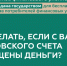 Что делать, если с вашего банковского счета похищены деньги? - Городской округ Навашинский