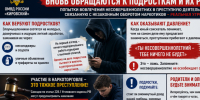 Сотрудники ОМВД России «Кировский» вновь обращаются к подросткам и их родителям. - Кировский муниципальный округ