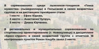 Наши достижения - Междуреченский городской округ