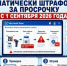 Автоштрафы в «Честном знаке»: что меняется с 1 сентября 2026 года? - Коченевский район