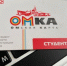 карта «Омка» - РИА Омск-информ