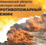 Введен особый противопожарный режим - Газета Знамя