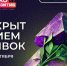 «Движение ЭКА» принимает заявки на премию «Экопозитив-2026» - Газета Родионово-Несветайский вестник