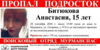 Битюкова Анастасия пропала в Мурманске - Мурманский вестник