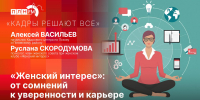 «Кадры решают все»: Клуб «Женский интерес» — от сомнений к уверенности и карьере - Pln-Pskov.Ru