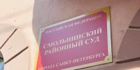 Суд изменил причину увольнения экс-главы пресс-службы петербургского МВД - Neva.Today