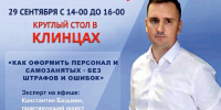 Оформление сотрудников без ошибок: инструкция для бизнеса в Клинцах. - Администрация Красногорского района