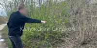 СУ СК России по Калужской области - Kaluga-Poisk.Ru