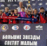 «Большие звезды светят малым»: лобненские футболисты завоевали Кубок Матвея Кисляка - Администрация г.о. Лобня