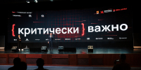 Конференция «Критически важно» объединила ИТ-лидеров для обсуждения вопросов кибербезопасности - Министерство ИТ и связи