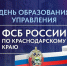 Вениамин Кондратьев поздравил личный состав и ветеранов Управления ФСБ России по Краснодарскому краю с днем образования службы - Город-герой Новороcсийск