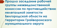 Администрация Грайворонского муниципального округа информирует!. - Грайворонский муниципальный округ