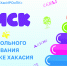 Уважаемые коллеги! Напоминаем, что в этом месяце Институт подготовил для вас специальный выпуск журнала «ПОИСК», посвященный Году дошкольного образования - Институт развития образования и повышения квалификации