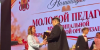Сегодня состоялась торжественная церемония вручения премии Мэра города Читы «Педагогическое призвание» - Комитет образования г. Чита