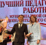 Мэр Читы Инна Щеглова вручила награды лучшим педагогам - Комитет образования г. Чита