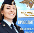 МО МВД России «Кировский» приглашает на службу в органах внутренних дел. - Администрация Кировского района