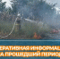 Оперативная информация за прошедший период с 31.08. по 03.09.2026 - Министерство гражданской обороны и чрезвычайных ситуаций