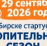 В башкирском Бирске начался отопительный сезон - Башинформ
