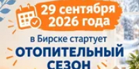 В башкирском Бирске начался отопительный сезон - Башинформ