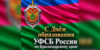 Фото: администрация Краснодара - ТК Краснодар