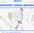 Изменение схемы организации дорожного движения на ул. Ермоловская - Городская управа