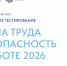 Охрана труда - Администрация г. Владивостока