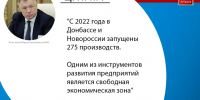 Возрождение экономики Донбасса и Новороссии: 275 новых производств за два года - ГТРК ЛНР