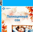5 советов для защиты от простуды осенью - Областной хоспис