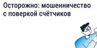Cервис «Госуслуги Дом» поможет безопасно проверить работу счетчиков. - Андроповский район