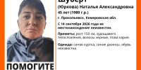 В Кузбассе две недели не могут найти пропавшую женщину - Газета Комсомольская правда
