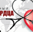 Всемирный день сердца: медики КБР призывают жителей ответственно относиться к своему здоровью - Правительство КБР