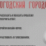 Приложением «Вологодский городовой» пользуются свыше 40 тыс. жителей области. - Тарногский муниципальный округ