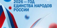 Серия встреч, посвящённых проведению Года единства народов России - ОмГМУ